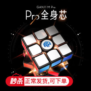 GAN11 M Pro 魔方三阶356m 12M13磁力 icarry 镜面四阶  儿童玩具