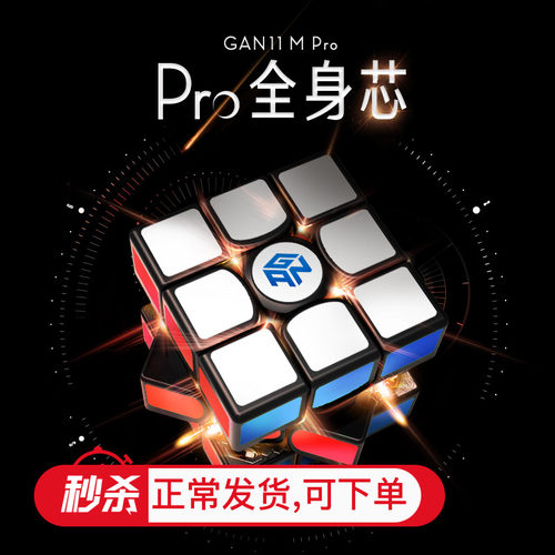 GAN11 M Pro 魔方三阶356m 12M13磁力 icarry 镜面四阶  儿童玩具 - 封面