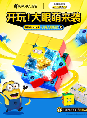 GAN i carry 4 小黄人联名智能三阶磁力魔方比赛专用动漫儿童玩具
