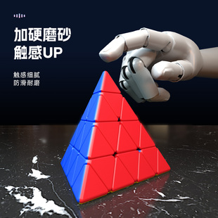 圣手四阶金字塔魔方实色三角高阶顺滑异形高难度成人玩具益智玩具