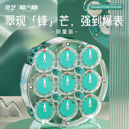 奇艺千山翠传世魔表限量版磁力 clock比赛用初学者益智力儿童玩具