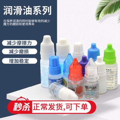 奇艺M12魔方foxi润滑绿盖红盖油GAN护理油大雁增粘轴心天马梦图油