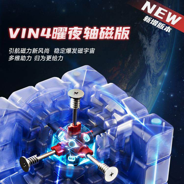 Vin Cube 四阶磁力魔方 UV4阶钻面 原MGC设计师小鬼 比赛设计竞速