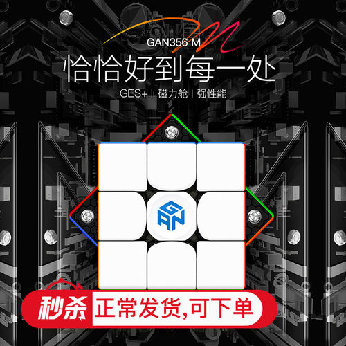 黄麻麻gan魔方三阶磁力专业比赛