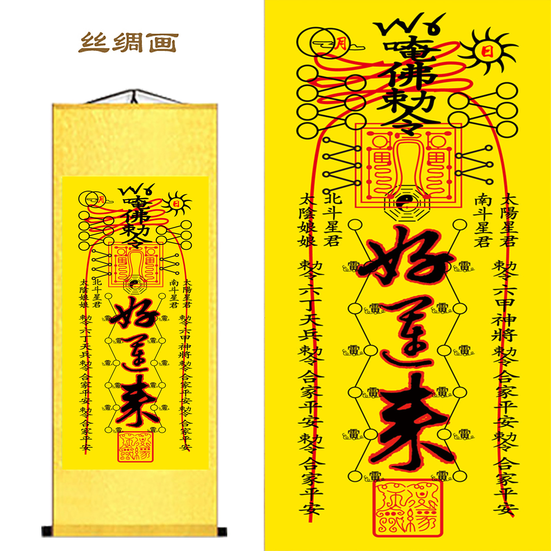 客厅竖版好运符镇宅卷轴挂画