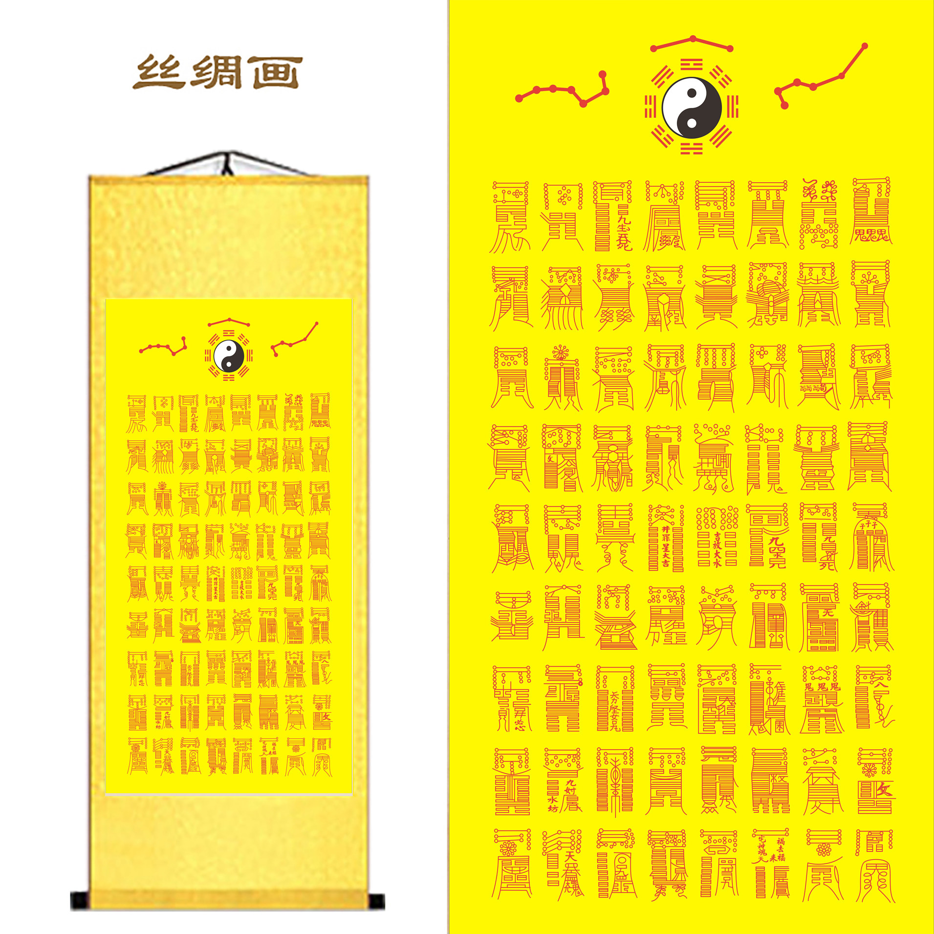 玄关太上老君72道符卷轴挂画