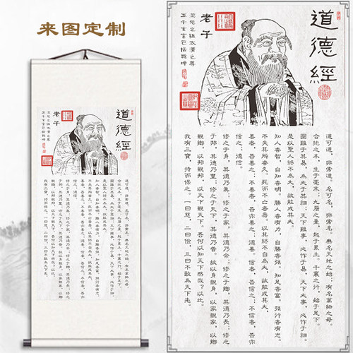 老子道德经书法送礼禅房玄关字画