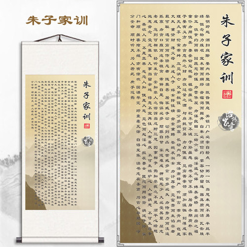 客厅国学朱子书房格言字画家训