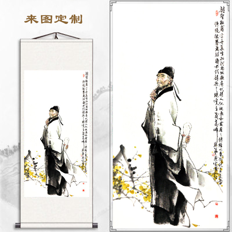 唐代诗圣杜甫装饰画客厅玄关书房背景墙壁画中式办公室卷轴挂画