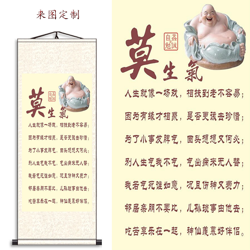 客厅书房家庭心态挂画莫生气字画书法字画励志格言名人名言装饰画-封面