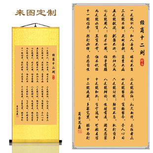 客厅竖版书法经商十二则卷轴字画办公室陶朱公生意经五字商训挂画