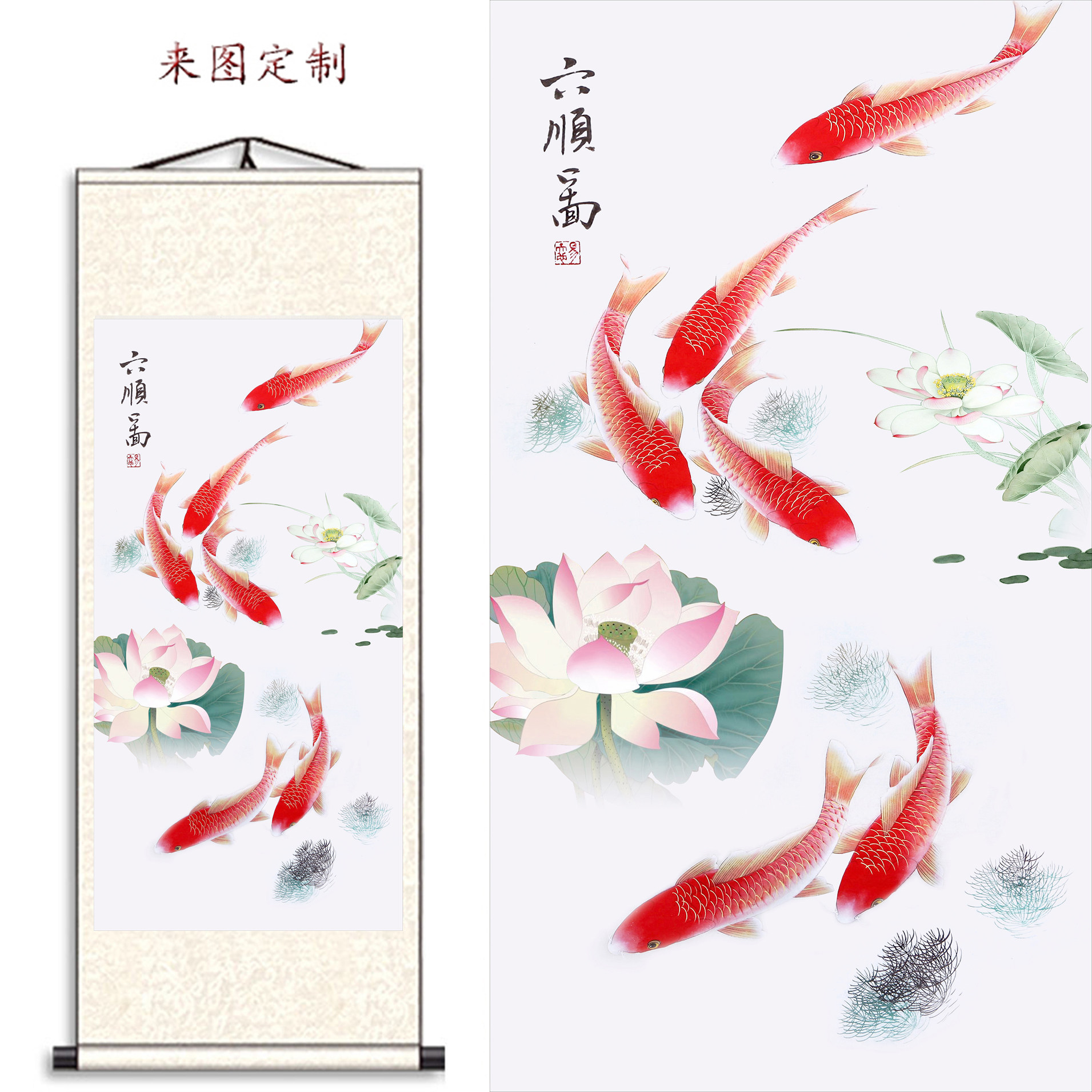 六顺图六鱼图丝绸卷轴挂画