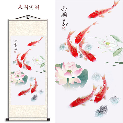 六顺图六鱼图丝绸卷轴挂画