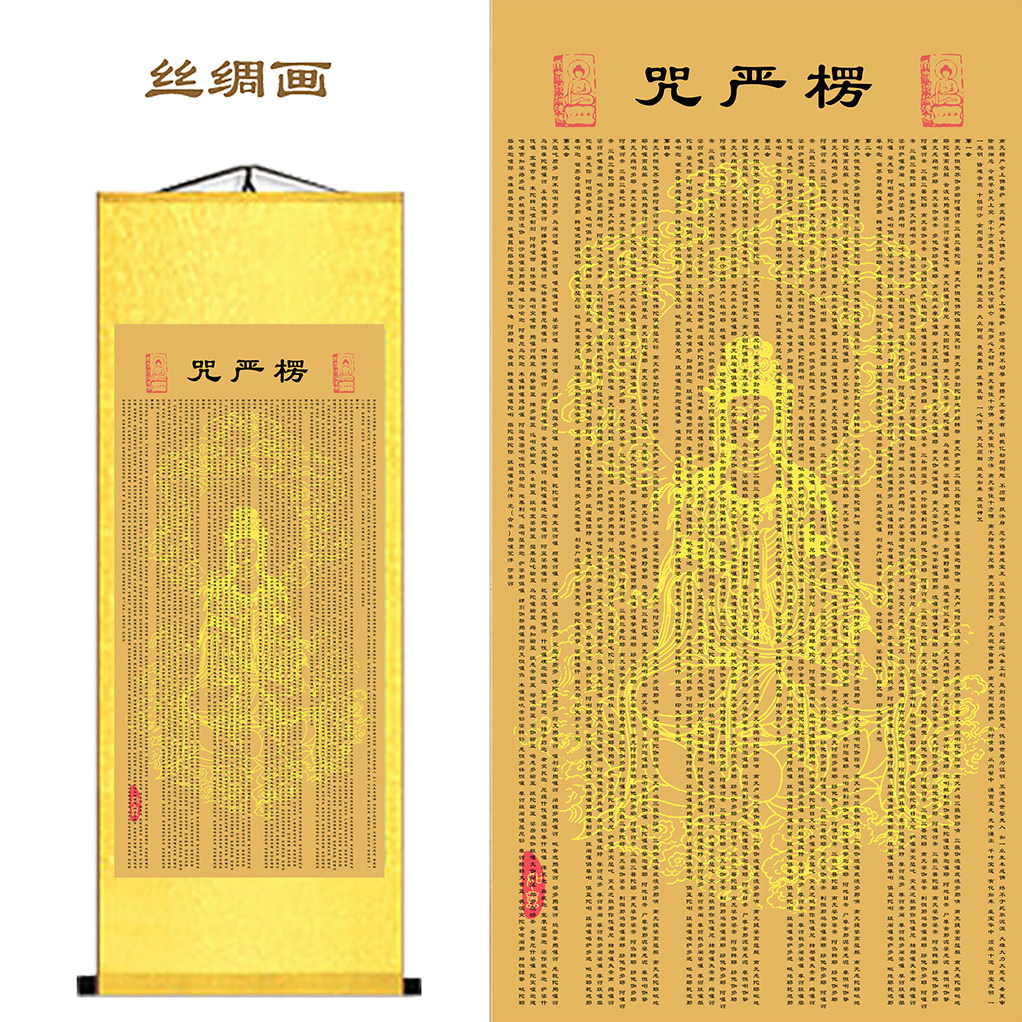 客厅楞严咒丝绸卷轴挂画