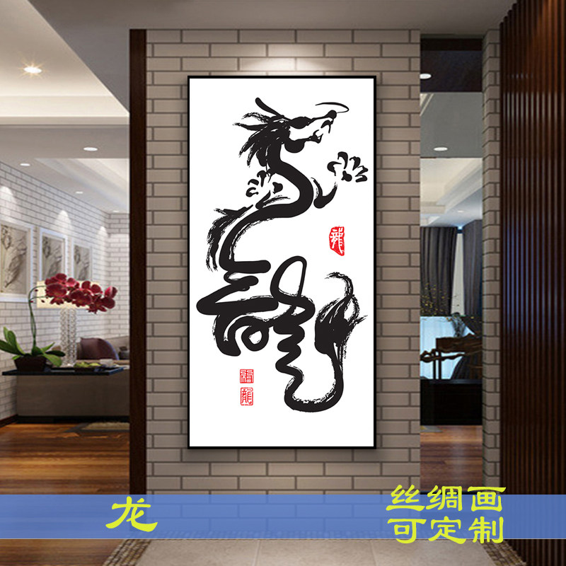 黑白水墨龙书法龙字画卷轴画公司门口玄关挂画丝绸画竖版新款背景