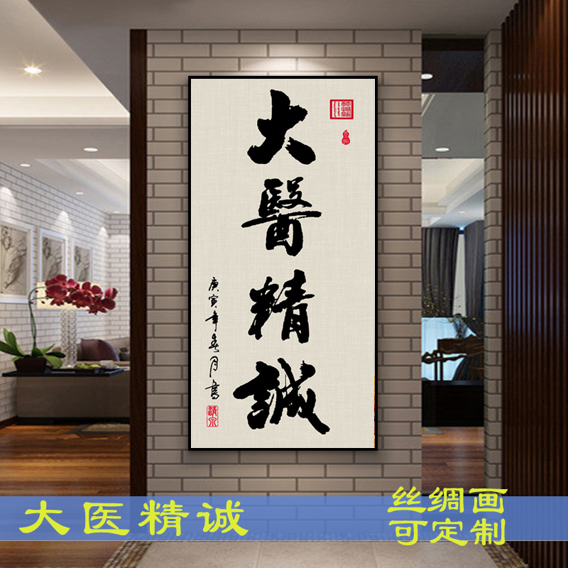 大医精诚挂画 名医孙思邈画像 中医文化挂图 药店诊所挂画 卷轴画