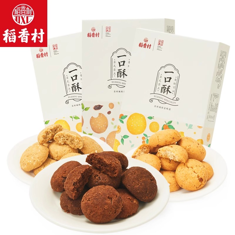稻香村一口酥金桔椒盐巧克力味苏州糕点心下午茶特产零食名小吃
