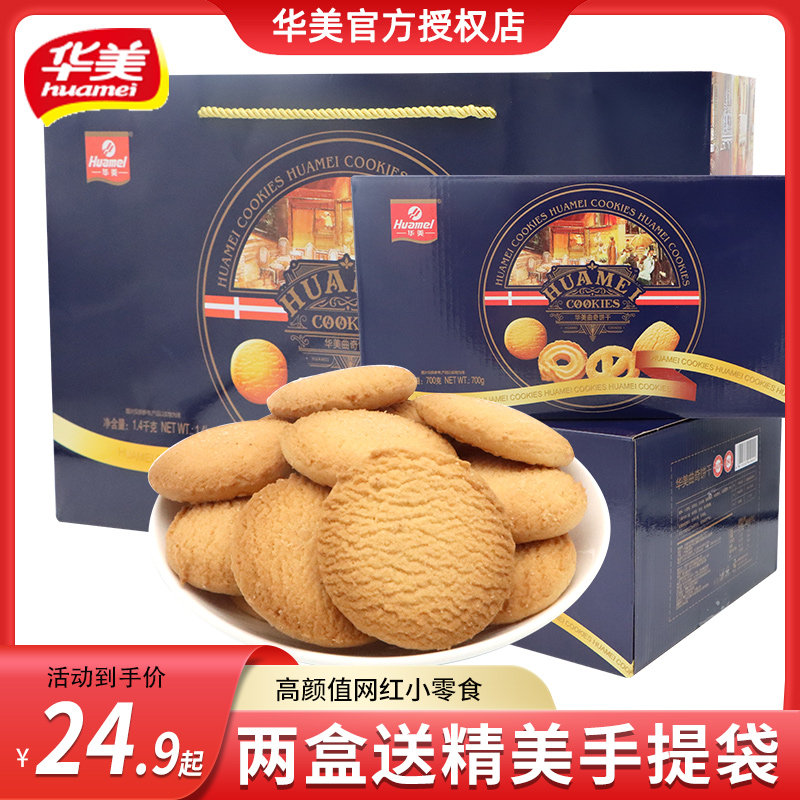 华美丹麦风味曲奇饼干礼盒装早餐代餐网红零食小吃休闲食品