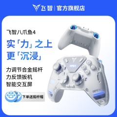 飞智八爪鱼4力反馈游戏手柄EVA联名switch手柄精英手柄手机pc电脑版steam游戏手柄类似xbox手柄无线蓝牙手柄