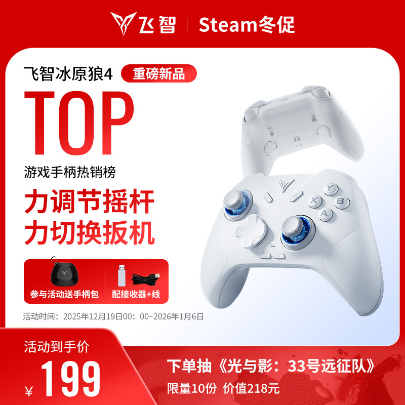 飞智冰原狼4代焕新登场三好手柄