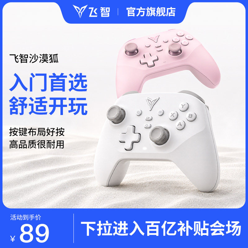 【入门标杆】飞智沙漠狐游戏手柄黑神话悟空switch2手柄pc手柄电脑版无线蓝牙ipad手机类似xboxsteam手柄