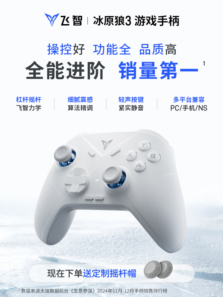 Эталонный игровой контроллер Feizhi Ice Wolf 3-го поколения стоимостью сто юаней Black Myth Wukong switch2 controller pc controller компьютерная версия без Изображение 1
