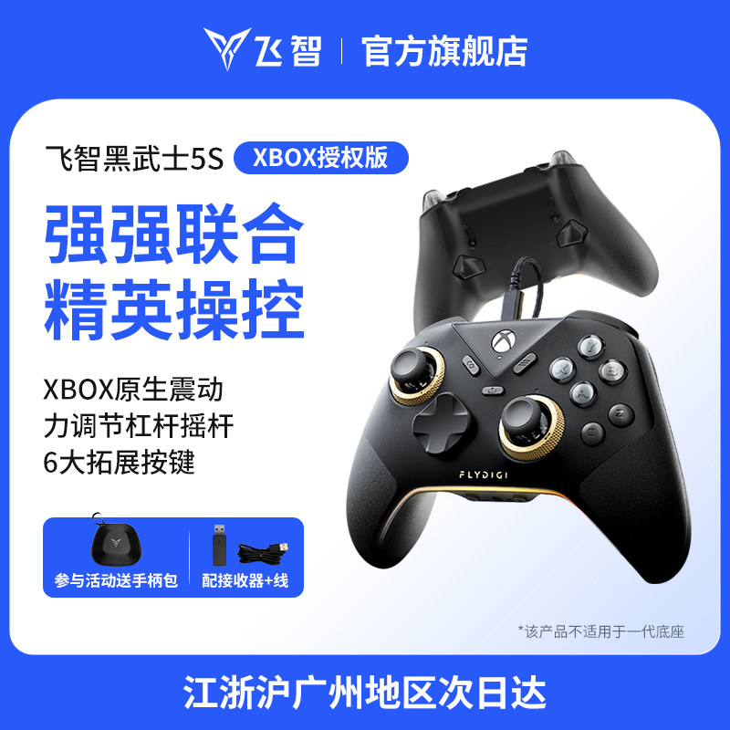 【新品首发】黑武士5s Xbox授权版 XSX/XSS Xbox主机手柄PC游戏有线手柄