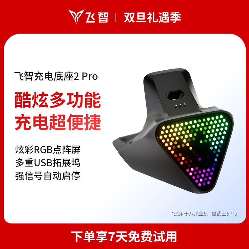 飞智手柄黑色充电底座2Pro 八爪鱼5系列专用