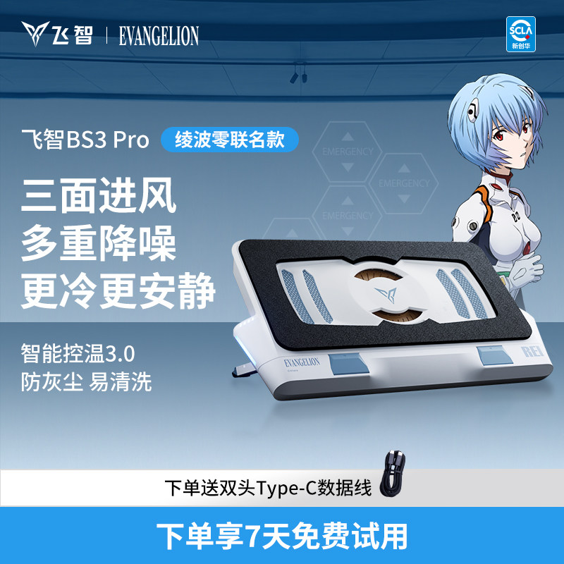 飞智压风式笔记本散热底座BS3Pro EVA联名笔记本电脑散热器升级三面进风静音降噪风扇游戏本专用散热神器防尘