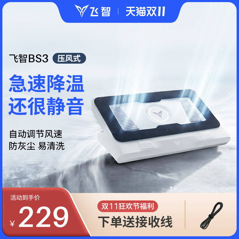 飞智BS3压风式笔记本散热器