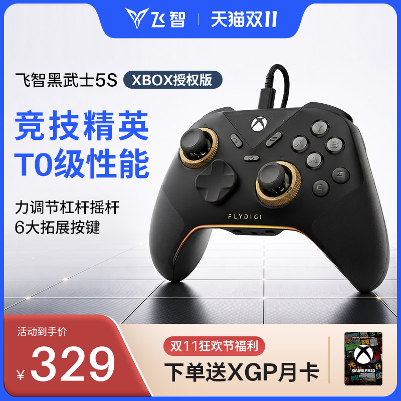 【XBOX授权】飞智黑武士5s微软XBOX授权手柄影之刃零pc/主机通用游戏手柄有线竞技精英手柄steam游戏手柄电脑