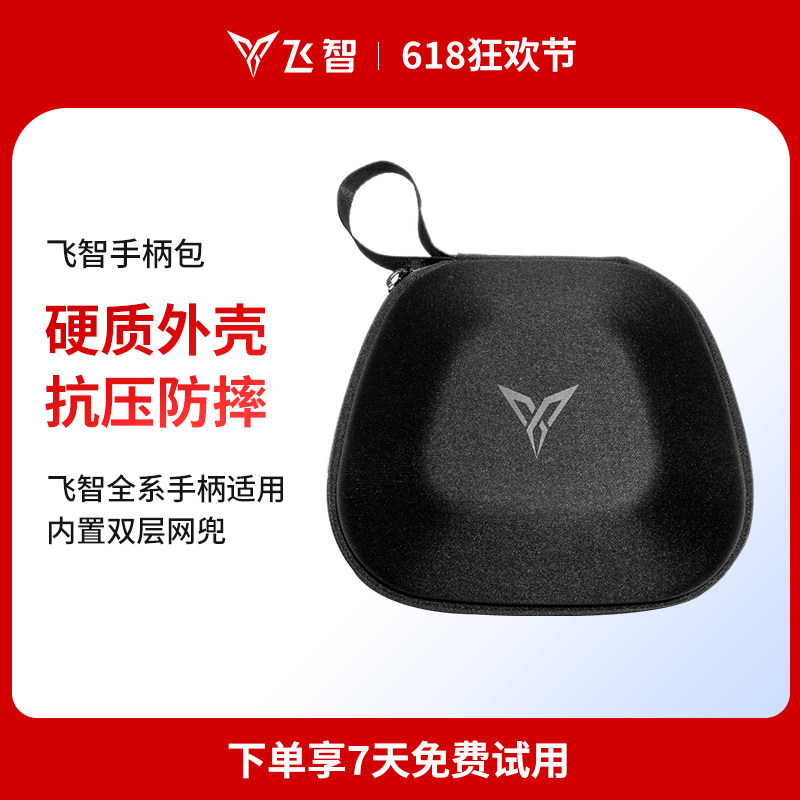 flydigi飞智手柄包八爪鱼、黑武士、冰原狼系列手柄收纳包游戏手柄保护包