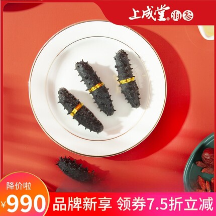 送礼盒 上成堂海参 干海参150g 30-36头/盒 纯干海参 17倍泡发率