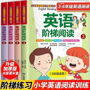 每日30分钟小学英语阶梯阅读小学生三四五六年级英语课外阅读书小学生英语阅读能力提升丛书