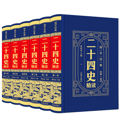 精装套6册二十四史套正版精编汉书文言文白话文版史记青少年版中华书局历史书籍中华上下五千年资治通鉴24史