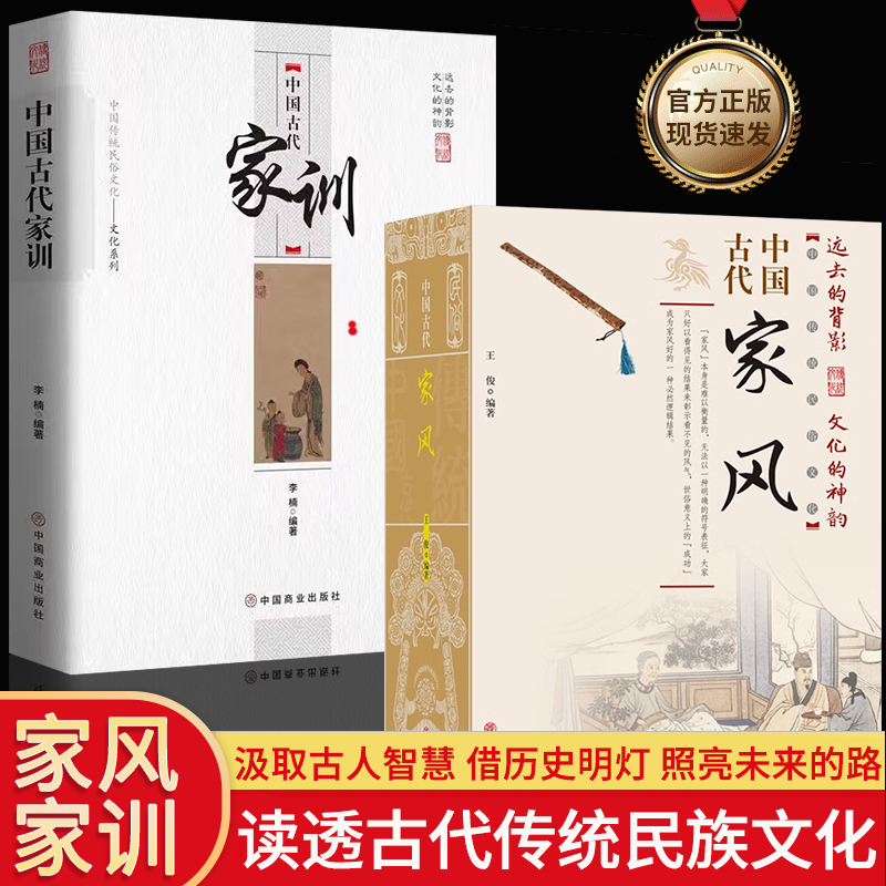 正版2册中国古代家风中国古代家训传统民俗文化礼仪书籍 古典文学民间礼仪知识传统节日科普 教育孩子的书家风家训家教礼仪书