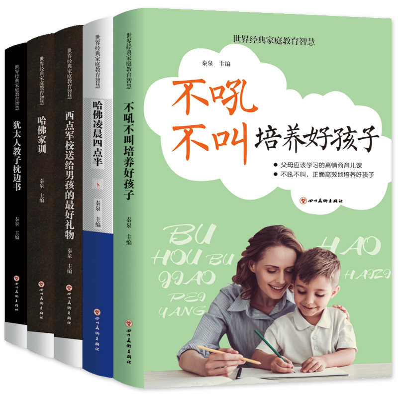 10册不吼不叫培养好孩子正版好妈妈不娇不惯家庭哈佛家训书籍儿童哈弗孩子的书籍育儿父母不哄不叫家长看男孩