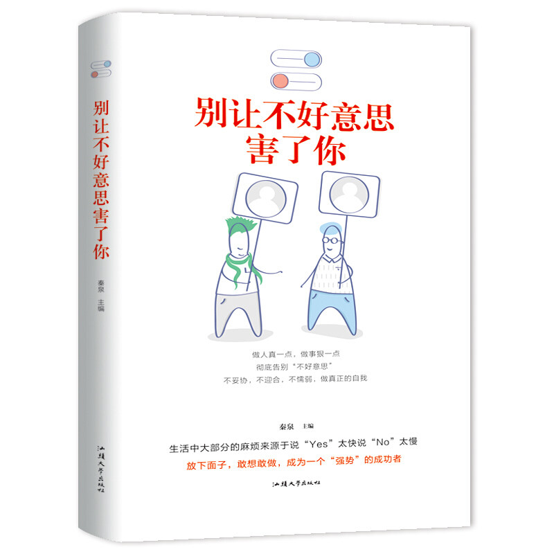 心理学与生活成功励志社会心理学入门基础书籍如何提高你的社会适应力
