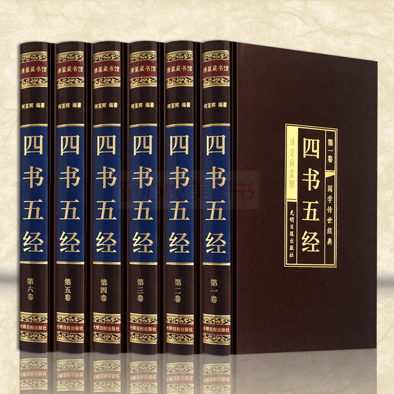 【套6册】四书五经文白对照套正版绸面精装文注释译文译注白话文详解读本论语礼记尚书诗经周易孟子古典哲学国学书籍