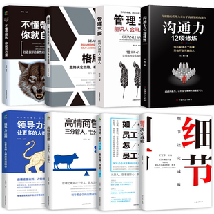 正版8册管理的成功法则阿尔泰成功管理的实贱工程管理类餐饮运营酒店管理专业书籍与经营商业思维书籍创业现代企业战略管理