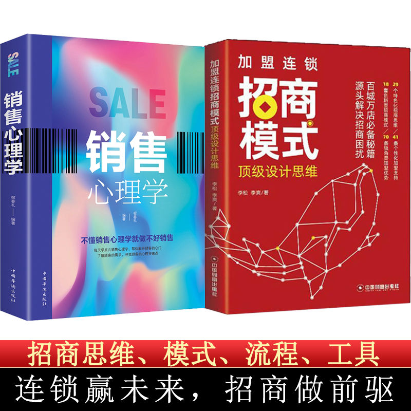 抖音同款正版加盟连锁招商模式设计思维连锁新零售小吃连锁经营管理工商管理商业模式设计互联网连锁店运营社交店商思维模式