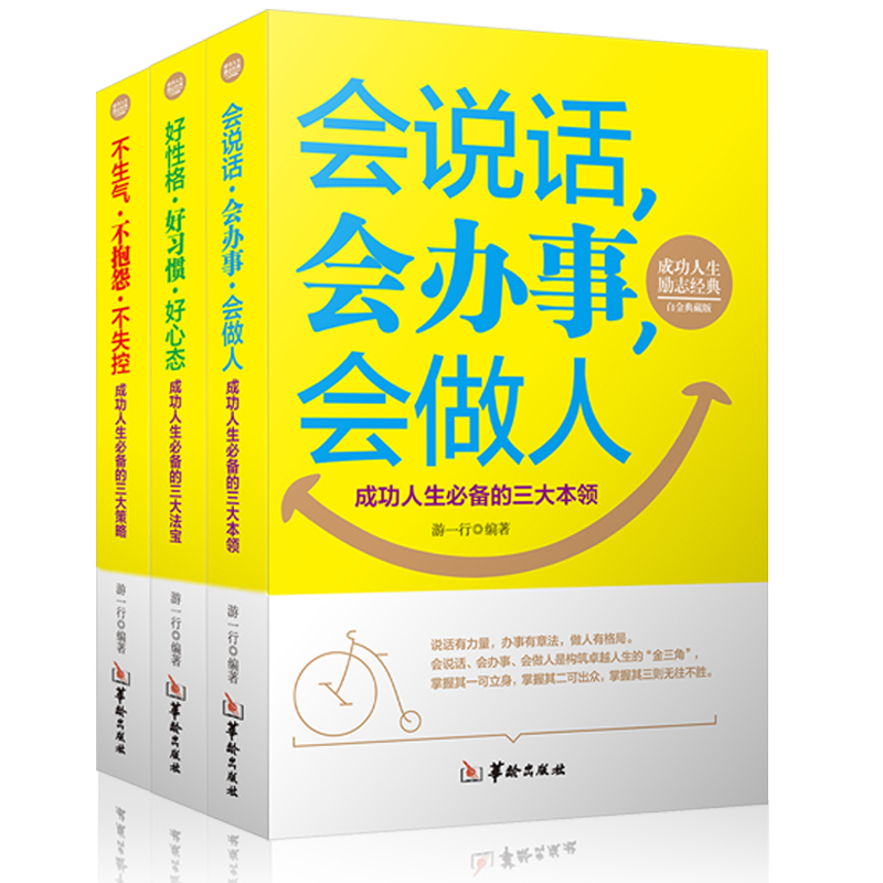 3±¾»á˵»°»á°ìÊ»á×öÈË ÀøÖ¾³É¹¦Êé¼® ÇéÐ÷¹ÜÀíÇéÉÌÊé¼®ÐÄÁéÐÞÑø ×ÔÎÒʵÏÖÐÄÀíѧ ¿Ú²ÅѵÁ·Ó빵ͨ˵»°¼¼ÇÉ Êé¼®³©ÏúÊéÅÅÐаñ