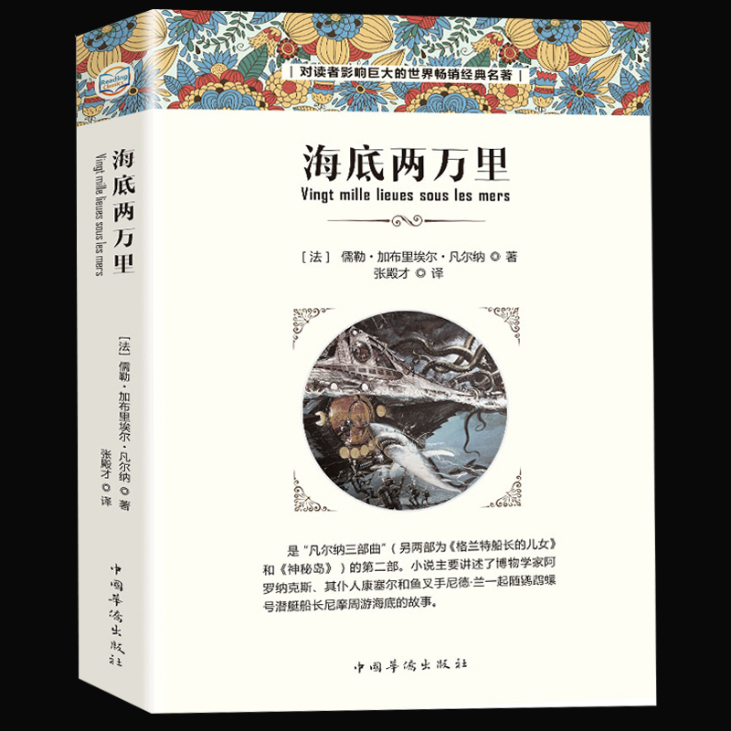 海底两万里正版包邮原版完整版原著无删减课外小说文学世界名著中国儿童文学凡尔纳海底2万里书籍正版海底两万里初中版 海底两万里正版包邮原版完整版原著无删减课外小说文学世界名著中国儿童文学凡尔纳海底2万里书籍正版海底两万里初中版