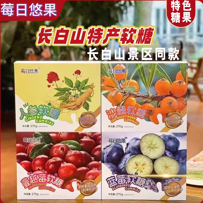 吉林长白山特产人参糖新年糖果礼盒年货春节送礼伴手礼零食软糖