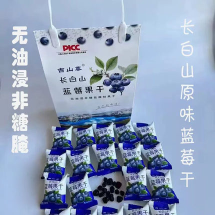 吉林长白山特产蓝莓果干东北特产正品无油浸无糖腌