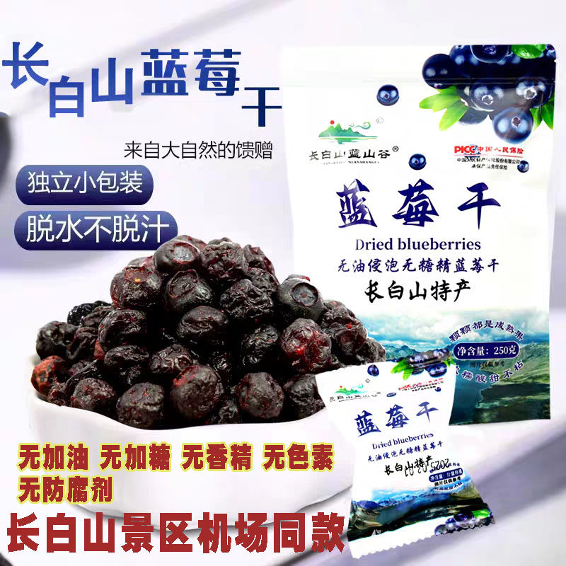 吉林东北长白山特产蓝莓干独立小包装孕妇零食原味