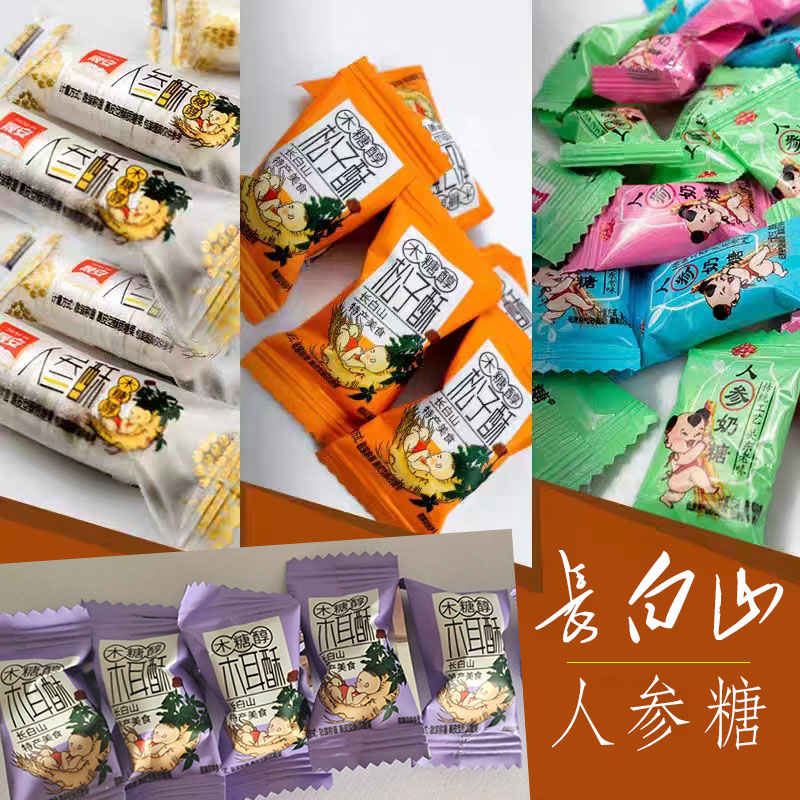 长白山人参糖松子糖人参奶糖木耳酥糖人参咖啡零食即食糖果新年礼