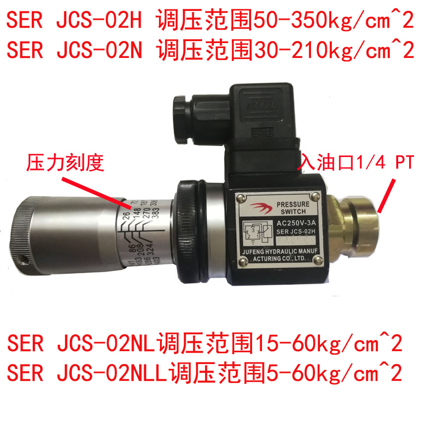 压力继电器PRESSURESWITCH