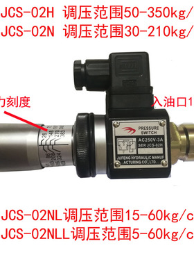 PRESSURE SWITCH AC250V-3A 压力继电器SER JCS-02N 02H 02NL
