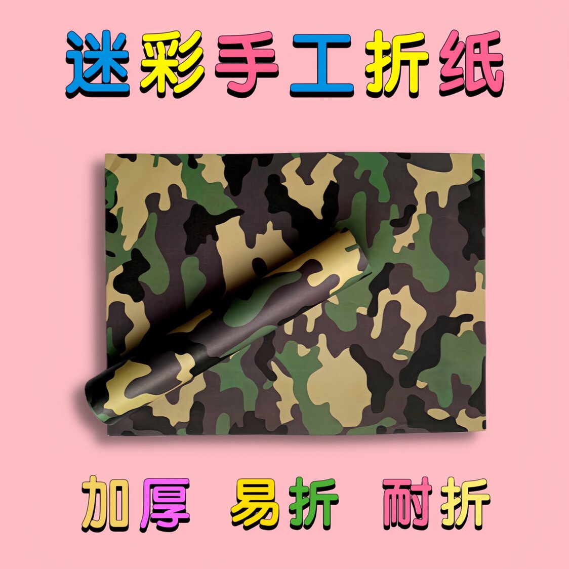 迷彩折纸坦克飞机纸军迷专用a4双面幼儿园折纸彩纸手工纸儿童折纸